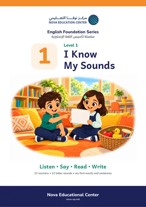 المستوى الأول: I Know My Sounds