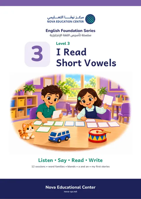 المستوى الثالث: I Read Short Vowels