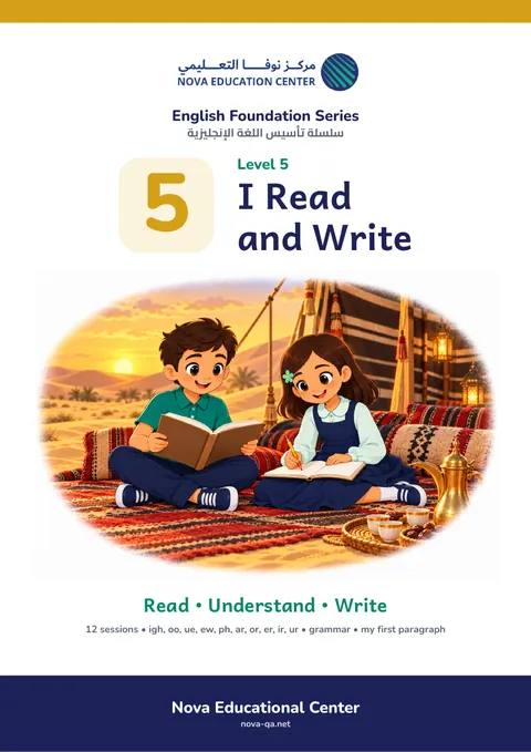 المستوى الخامس: I Read and Write
